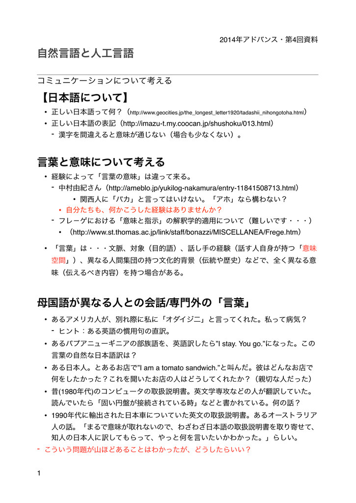 自然言語と人工言語 日本語について 言葉と意味について考える 母 Manualzz