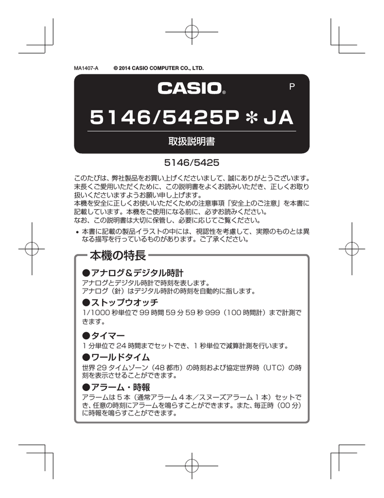取扱説明書 Casio Manualzz