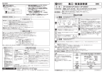 DAIKO DP-34499 B, DP-34501 B, DP-36597 B 人感センサー 取扱説明書