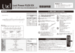 ルーチ パワーフレックス EX LFPEX20-1000-*-CL-I LED照明 取扱説明書