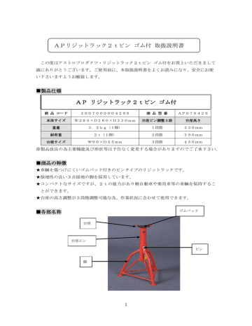 Apリジットラック2tピン ゴム付 取扱説明書 Ap リジットラック2tピン ゴム付 Manualzz