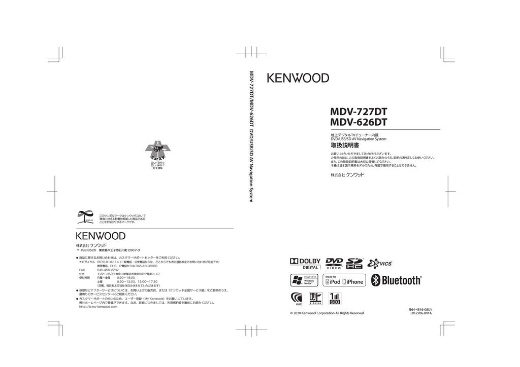 ケンウッド ＭＤＶ－７２７ＤＴ ６２６ＤＴ 取説 おぞましく