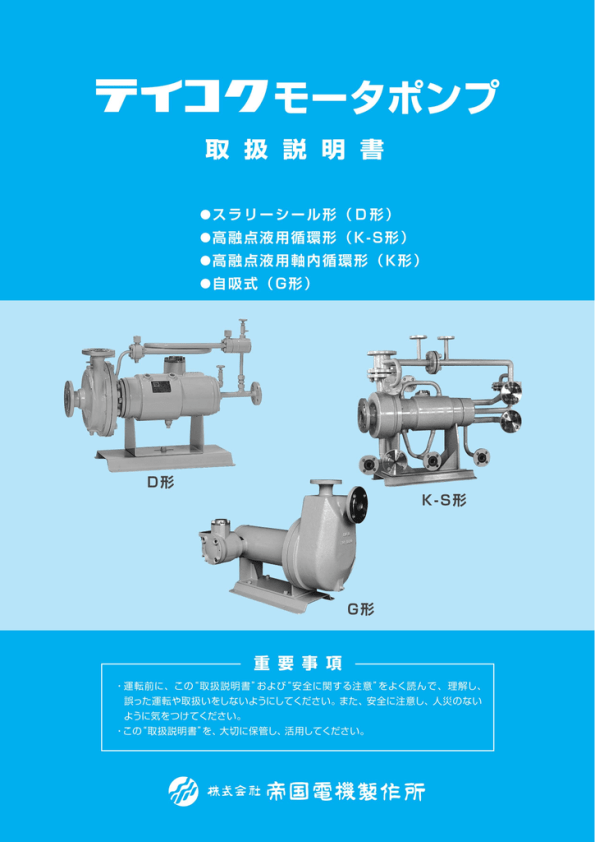 取扱説明書 帝国電機製作所 Manualzz