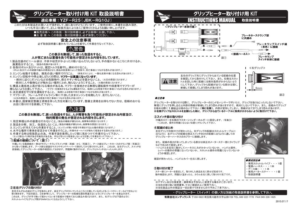 グリップヒーター取り付け用 Kit 取扱説明書 Manualzz