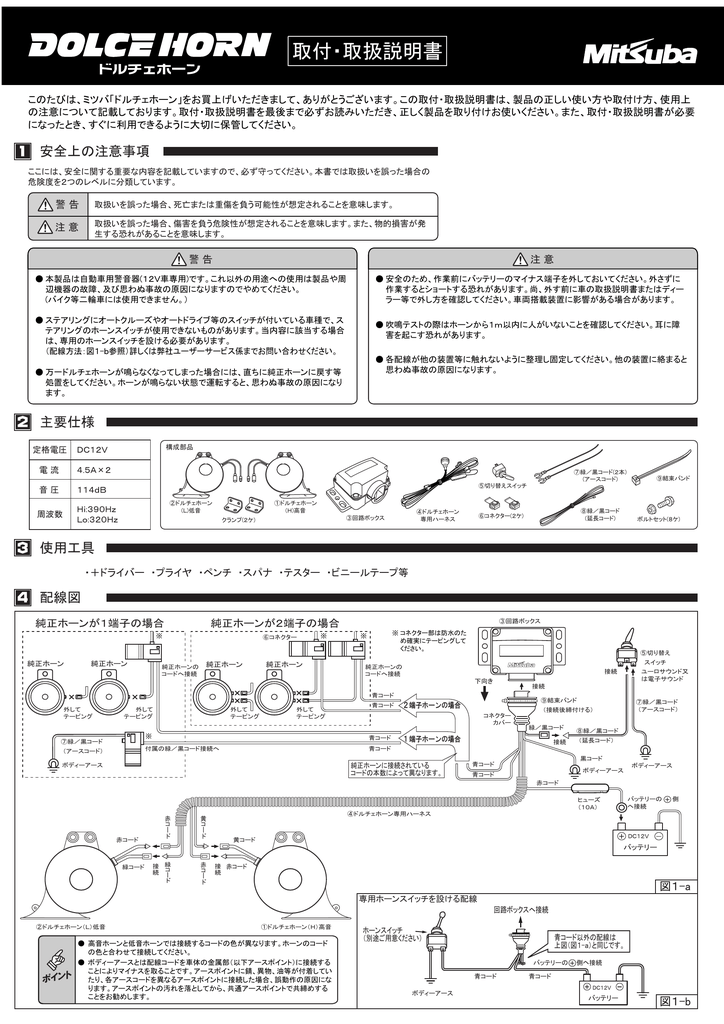 ドルチェホーン Manualzz