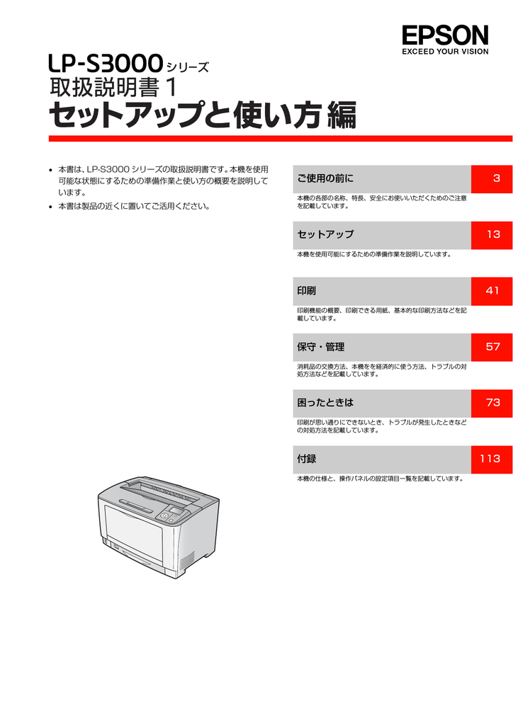 Epson Lp S3000シリーズ 取扱説明書1 セットアップと使い方編 Manualzz