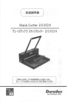 Durodex スタックカッター 200DX 取扱説明書 | Manualzz