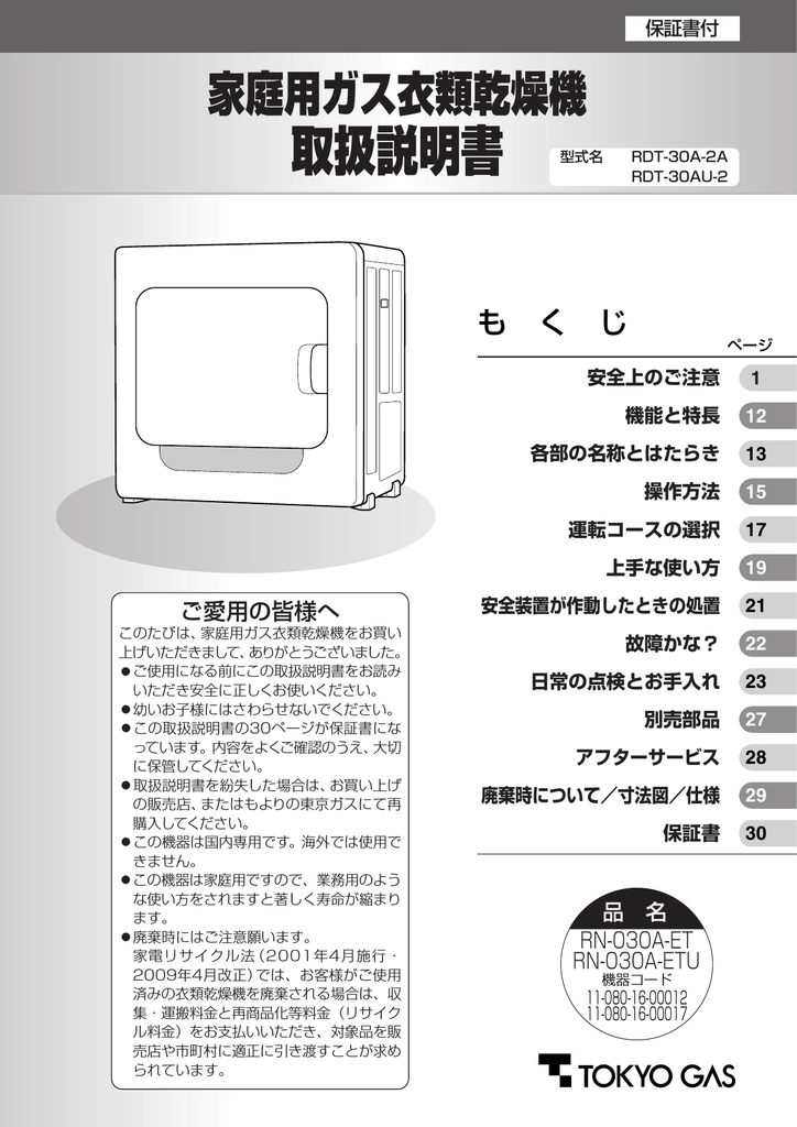 大放出セール】 リンナイRDT-30 説明書付 ガス衣類乾燥機修理用 シリコングリス