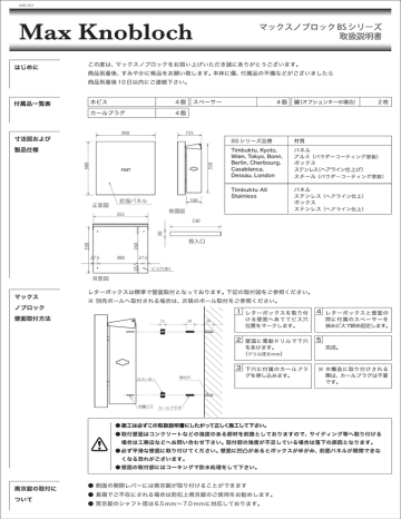 マックスノブロックシリーズ ポスト 取扱説明書 寸法 設置方法 Manualzz