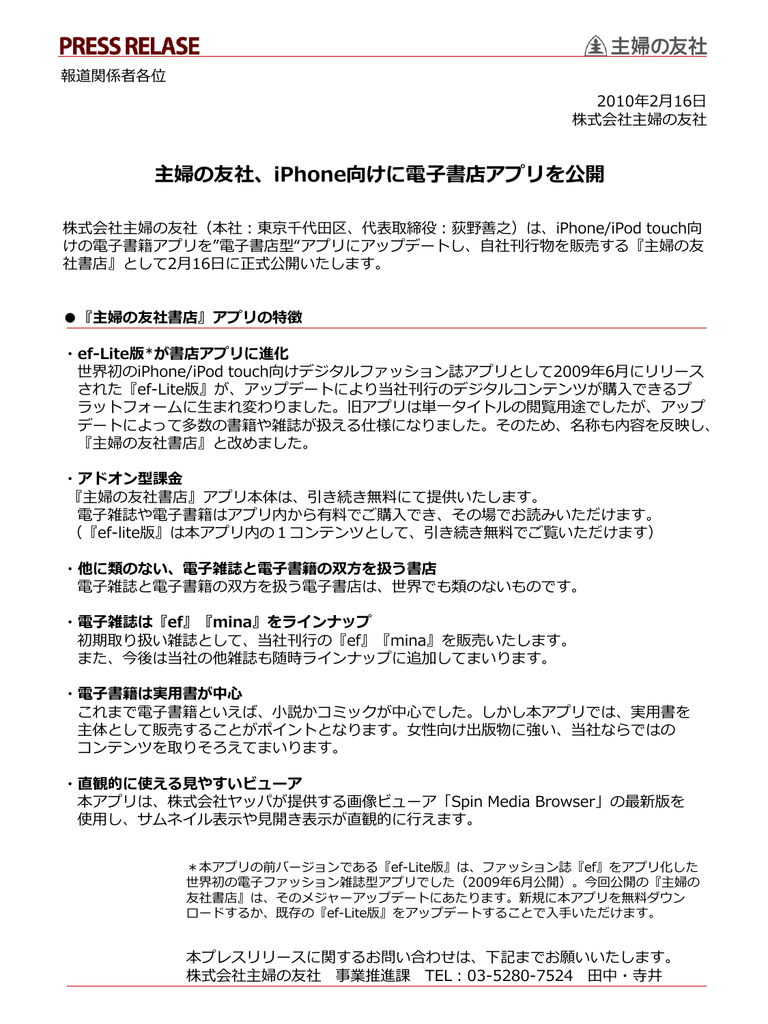 株式会社主婦の友社 本社 東京千代田区 代表取締役 荻野善之 は Manualzz