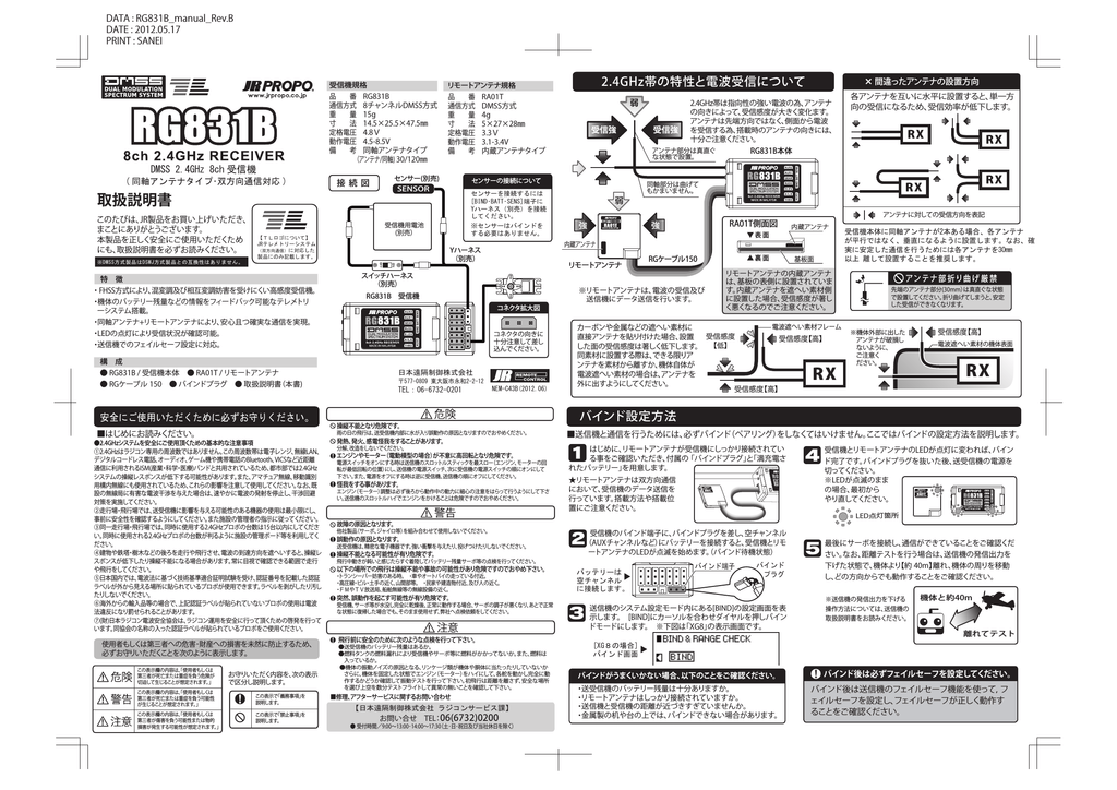 ユーザーマニュアル | JR Propo RG831B 受信機, RA01T リモートアンテナ 取扱説明書 | Manualzz