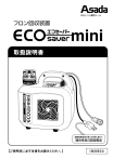 フロン回収装置 エコセーバー mini 取扱説明書 | Manualzz