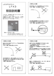 エル光源 LFX 3 LEDデスクライト 取扱説明書