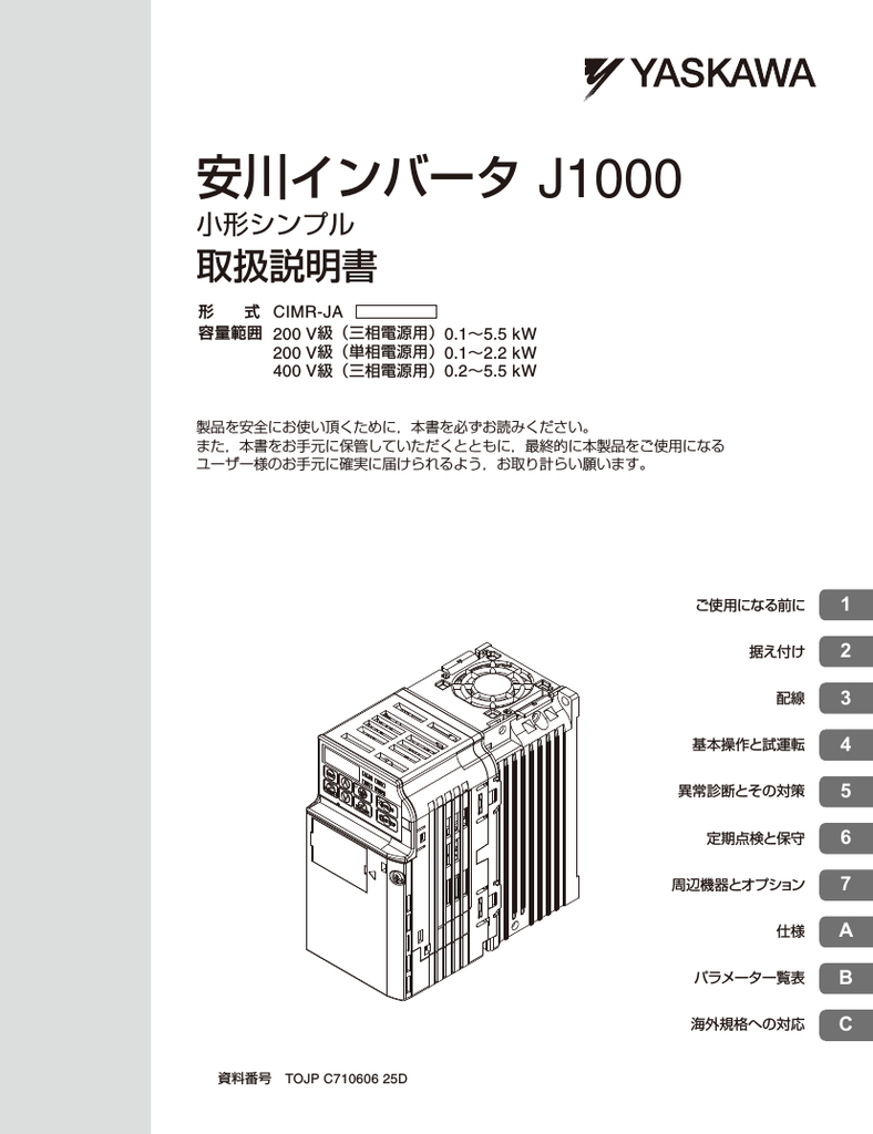 安川インバータ J1000 小形シンプル 取扱説明書 | Manualzz