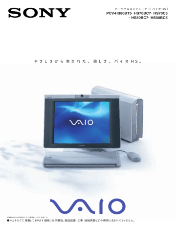 やさしさから生まれた 美しさ バイオ H S Vaio Manualzz