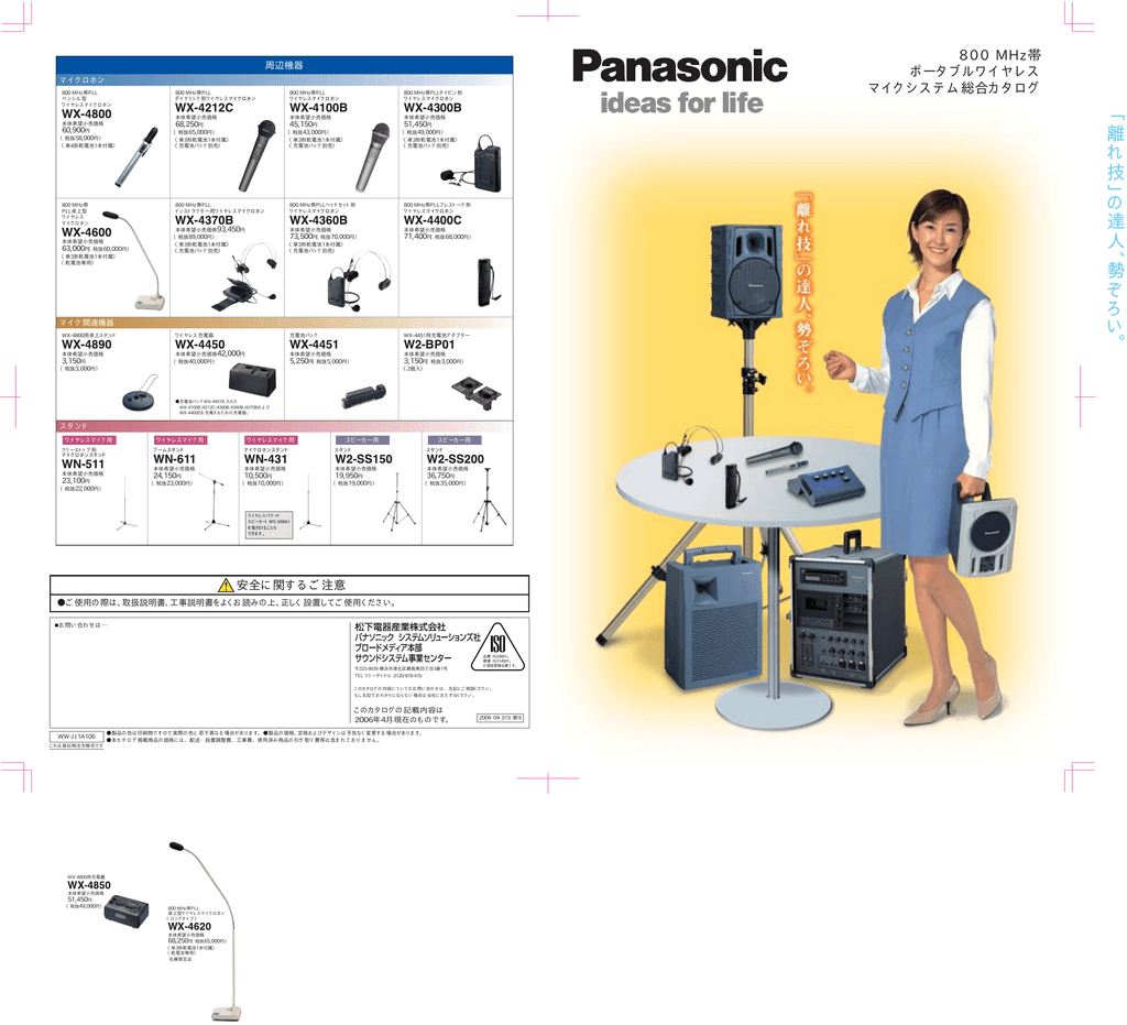 Panasonic 800MHzポータブルワイヤレス送信機 WX-4700