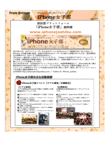 Iphone女子部ご説明 メディア掲載例リリース Manualzz
