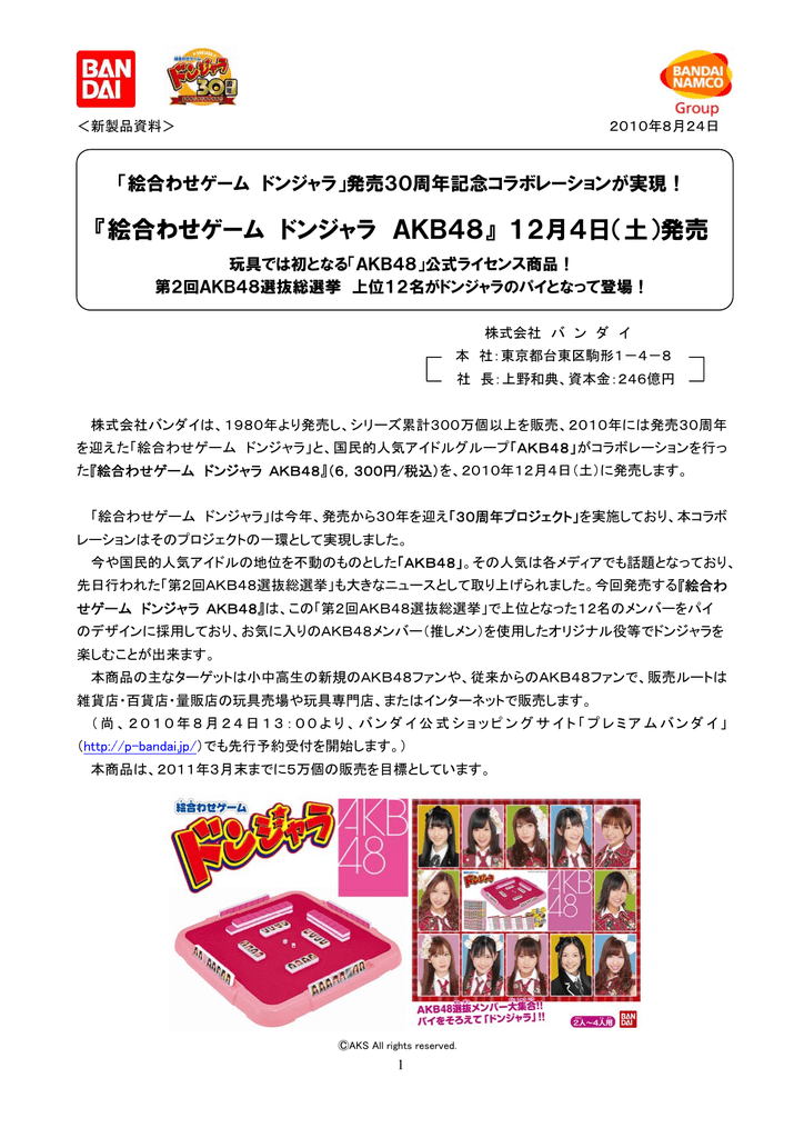 絵合わせゲーム ドンジャラ Akb48 12月4日 土 Manualzz