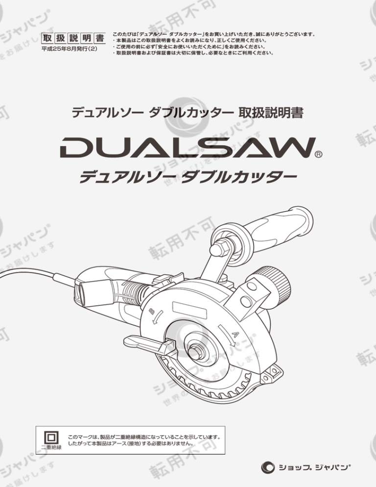 デュアルソー ダブルカッター 取扱説明書 Manualzz