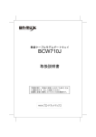 ブロードネットマックス BCW710J 無線ケーブルモデムゲートウェイ 取扱説明書