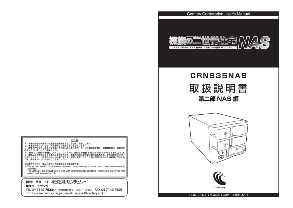 ユーザーマニュアル | センチュリー 裸族の二世帯住宅 CRNS35NAS NAS 取扱説明書 | Manualzz