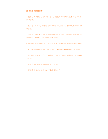 丸山隆平取扱説明書 丸山隆平取扱説明書 彼からノリをとらない 丸山隆平取扱説明書 丸山隆平取扱説明書 彼からノリをとらない