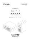クボタ 7200 シリーズ KS-C7200/7220, KL-D7201/7221 汎用重量指示計 取扱説明書