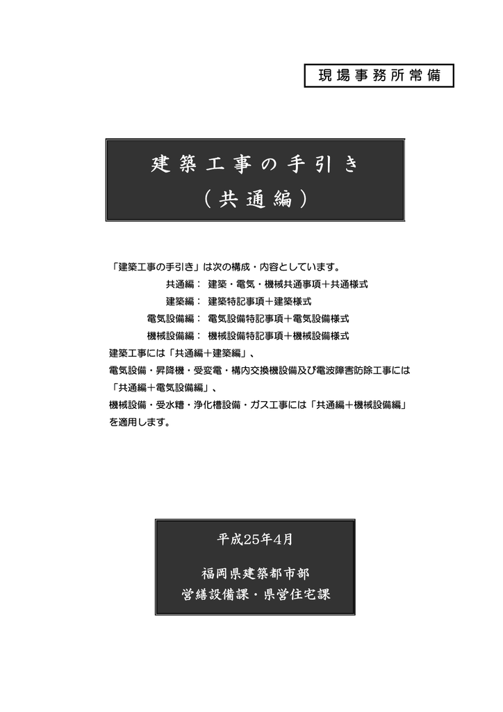 建築工事の手引き Manualzz