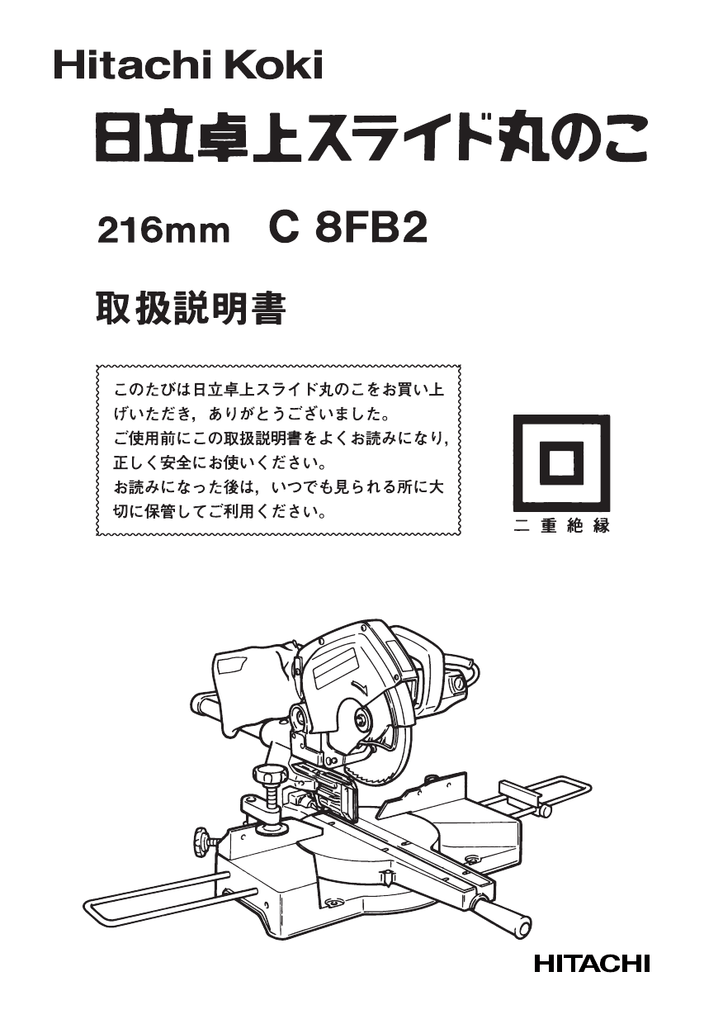 C8FB2 日立工機 Manualzz