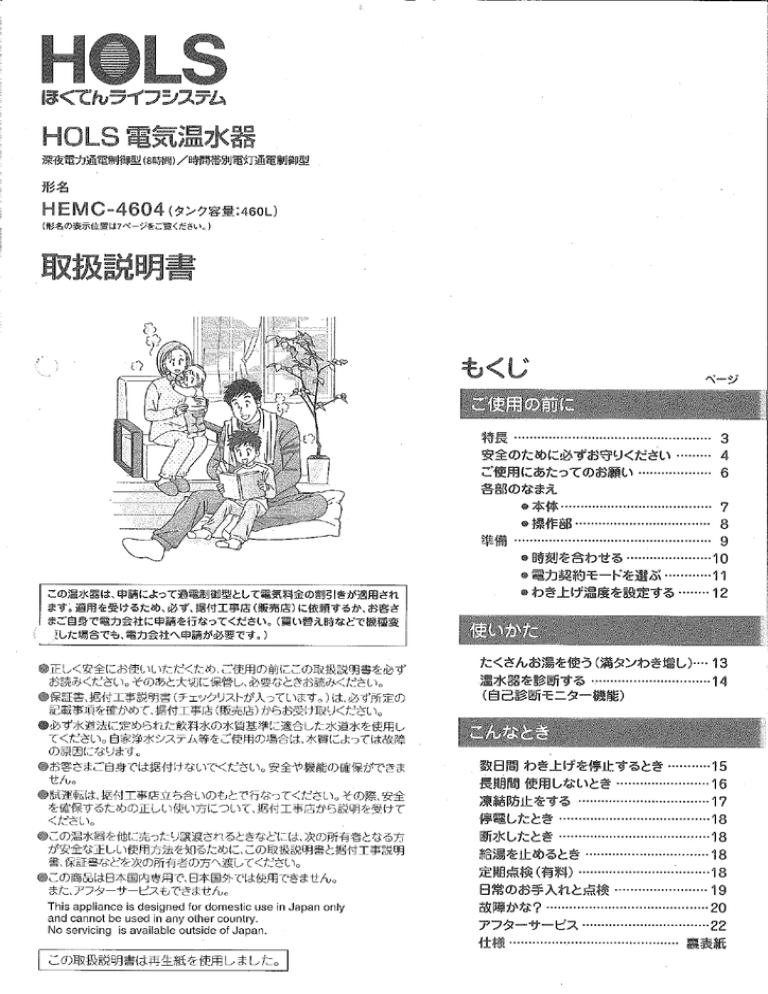 Hols電気温水器取扱説明書 Hemc 4604 Manualzz