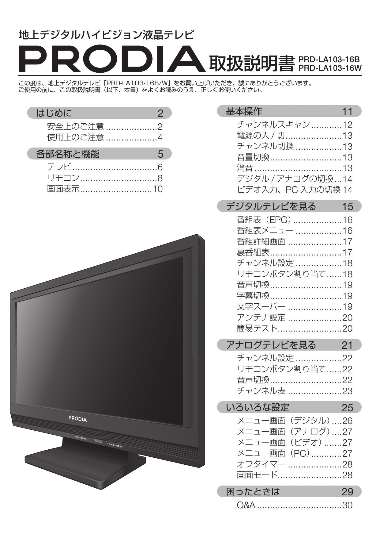 Prd La103 16b W 取扱説明書 Manualzz