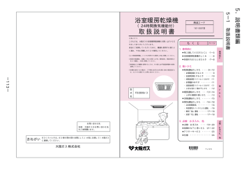 161 5501型 取扱説明書 浴室暖房乾燥機 24時間換気機能付 Manualzz