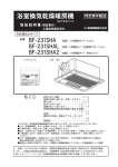高須産業 BF-231 SHA, SHAL, SHA2 浴室換気乾燥暖房機 取扱説明書