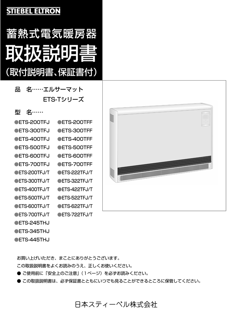 オープニング AEG 日本スティーベル 蓄熱式暖房機 sushitai.com.mx