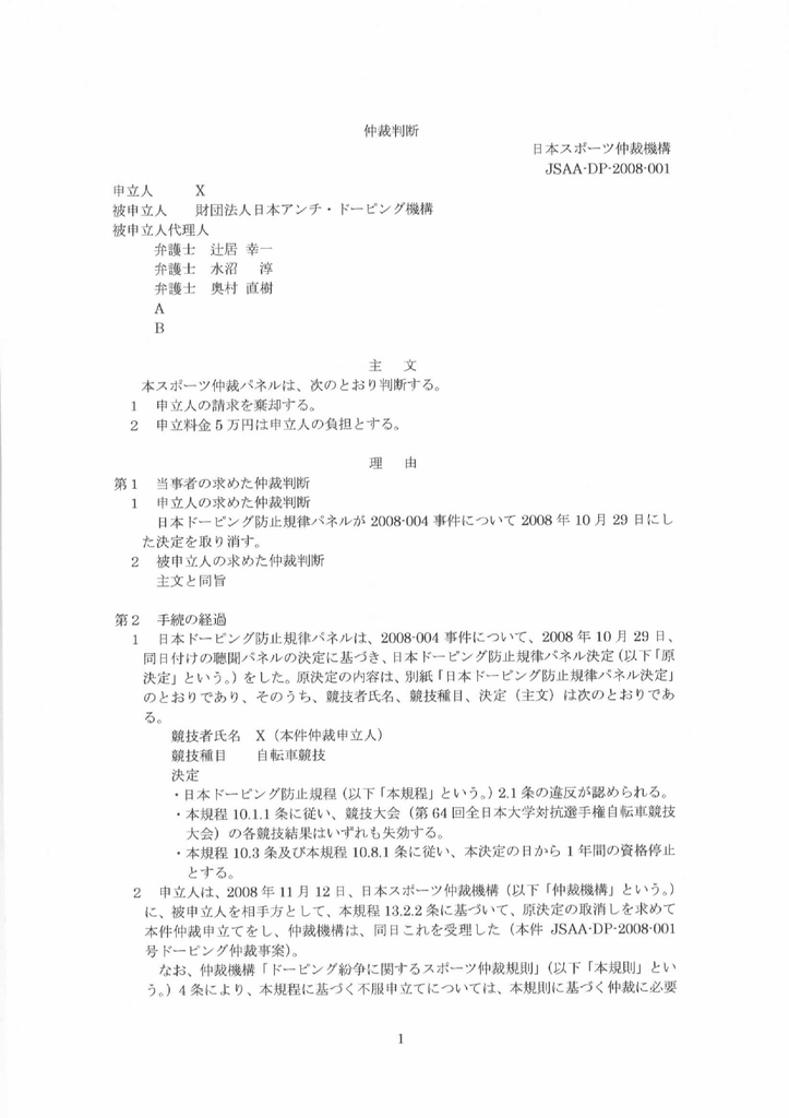被申立人