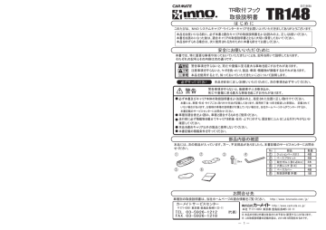 Instruction manual INNO TR 148 取付フック 取扱説明書 Manualzz