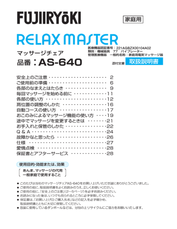 取扱説明書 フジ医療器 Manualzz