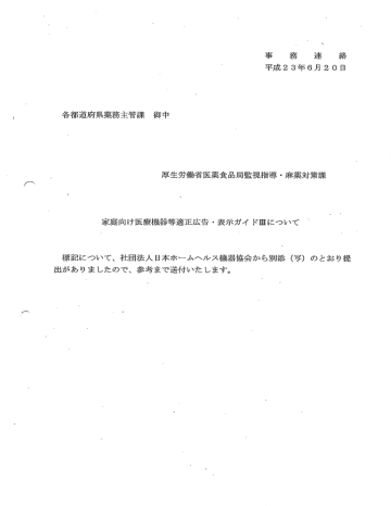 家庭向け医療機器等適正広告 表示ガイド Manualzz