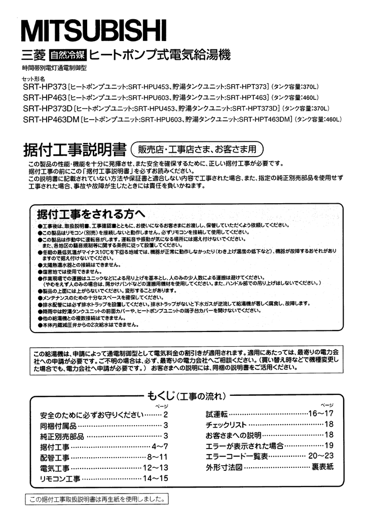 据付工事説明書 Manualzz