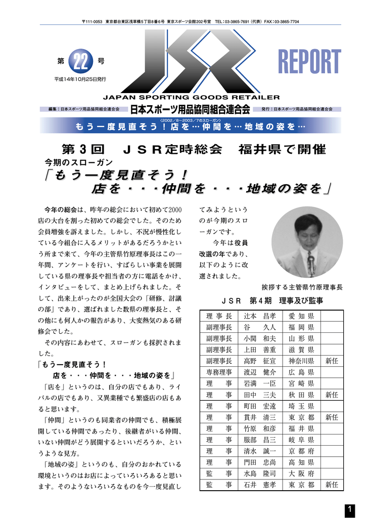第22号 Jsera 日本スポーツ用品協同組合連合会 Manualzz