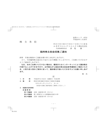 株 主 各 位 臨時株主総会招集ご通知 Manualzz