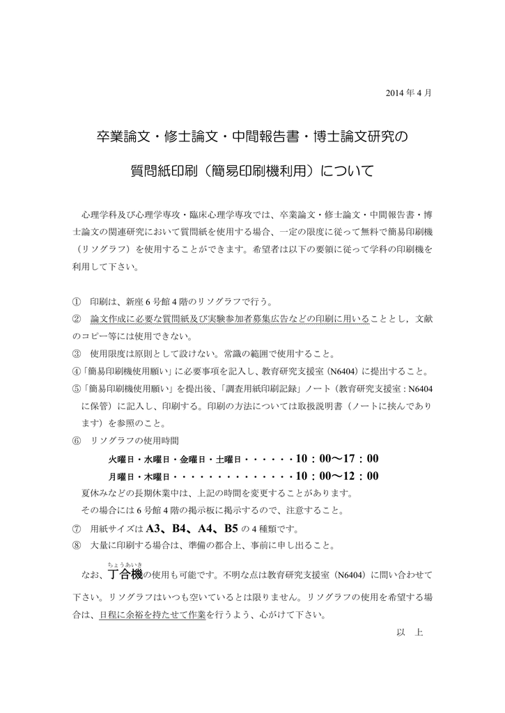 卒業論文 修士論文 中間報告書 博士論文研究の 質問紙印刷 簡易 Manualzz