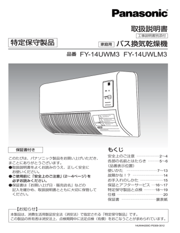 Instruction manual | Panasonic FY-14UWM3, FY-14UWLM3 バス換気乾燥機 取扱説明書 