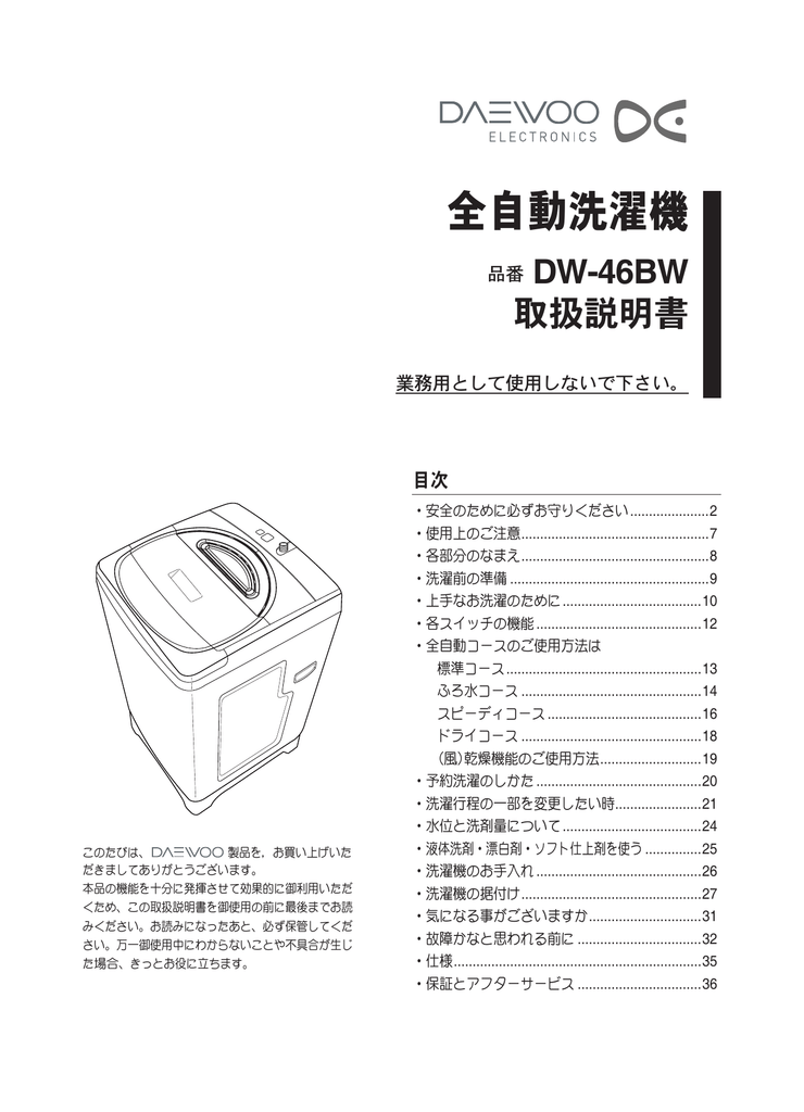 Dw 46bw 東部大宇電子ジャパン株式会社 Manualzz