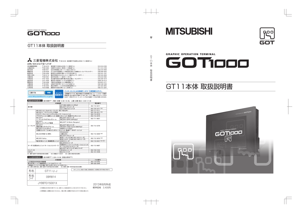 Instruction manual | 三菱電機 GT1 1000 グラフィックオペレーションターミナル 取扱説明書 | Manualzz