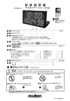 モルテン デジタイマ100 TOP100X 取扱説明書 | Manualzz