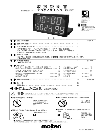 モルテン デジタイマ 100 ちいさく TOP100X