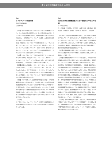 ダウンロード 一般社団法人 石川県臨床工学技士会 Manualzz