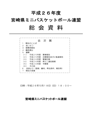 ダウンロード 宮崎県ミニバスケットボール連盟 Manualzz