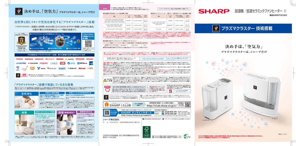 決め手は 空気力 加湿機 加湿セラミックファンヒーター E Manualzz